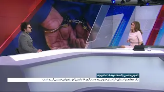 اظهارات ضد و نقیض مقام های خراسان جنوبی درباره تعرض جنسی معلم مرد به ۱۸ دختر دانش آموز 