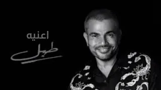 طبل عمرو دياب دندنها