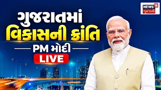 PM Modi LIVE | NaMo 4 Viksit Bharat કાર્યક્રમમાં ગુજરાતની વિકાસ ક્રાંતિ, PM મોદી લાઈવ | Vadodara