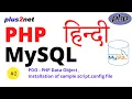 PHP MySQL PDO sample script installation using MySQL dump and crating tables in Workbench in HINDI