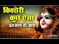 Download Lagu Kishori kuch Aisa Intjam ho Jaay | Super hit Bhajan | Radha Bhjan | Viral radha rani bhjan