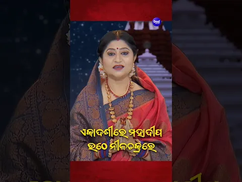 ପବିତ୍ର ଏକାଦଶୀରେ ନୀଳଚକ୍ର ଉପରେ ଉଠେ ମହାଦୀପ — ଶ୍ରୀଜଗନ୍ନାଥଙ୍କ ଭକ୍ତି, ଆସ୍ଥା ଓ ମହିମାର ଏକ ଦିବ୍ୟ ପ୍ରତୀକ