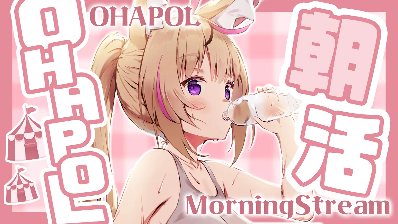 【OHAPOL】#172 7/2水曜日！新シーズンがくる #ポルカ公演中 【尾丸ポルカ/ホロライブ】