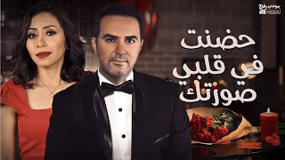 Shaimaa Elshayeb Wael Jassar Official Lyric Video وائل الجسار و شيماء الشايب حضنت في قلبي صورتك 