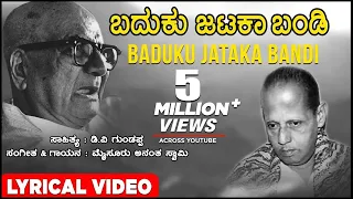baduku jataka bandi lyrical video song d v gundappa mysore ananthaswamy kannada bhavageethegalu