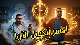 كيف تتحول من صفر إنتاجية إلى 100 سيطرة على المنهج في 3 خطوات قصة تحفيزية للدراسة والنجاح 