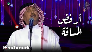 فنان العرب محمد عبده  أرفض المسافة   موسم جدة        دندنها