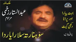 abdul sattar zakhmi sohna rata salara yaar da best old punjabi saraiki song