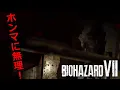 Download Lagu 黒カビ集団にリンチされました！【BIOHAZARD７】ホラー実況プレイ