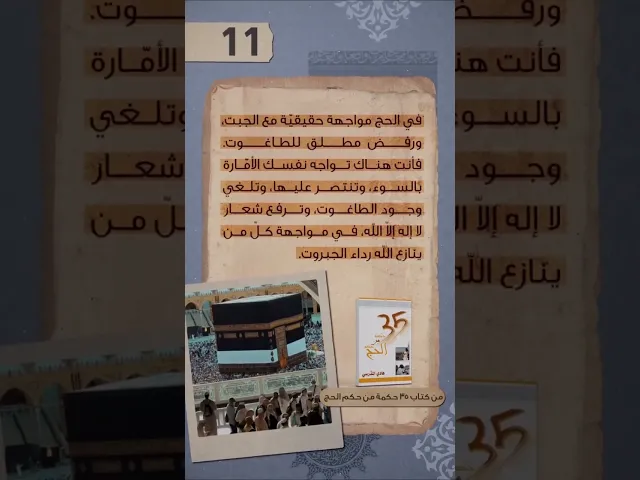 الحج الرباني 11 #السيد_هادي_المدرسي
