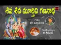 Download Lagu Shiva Shiva Murthivi Gananadha || శివ శివ మూర్తివి గణనాధ || Vinaya Devotionals 2023 || My Bhaktitv