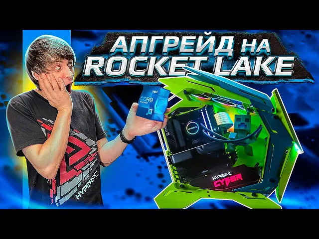 Собираем первый компьютер на Intel® Core™ i9-11900. Дарим апгрейд на 11-е поколения!