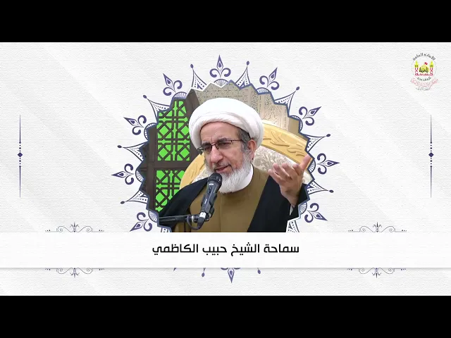 الشيخ حبيب الكاظمي