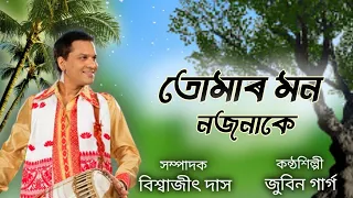 tumar mon nojonake zubeen garg nirmali das bihu song biswajit das bd official