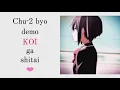 [MAD] Chūnibyō demo Koi ga Shitai! OP Full (Sparkling Daydream)