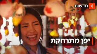 בדרך ליפן נתקלים בבעיות: רגע לפני ההשקה: קו ארקיע לטוקיו טרם אושר ביפן