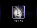Download Lagu 鄭中基 Ronald Cheng -《不許人佔有》Official Lyric Video