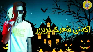  حاله واتس عصام صاصا بيغيرو منك كتير دندنها