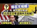 Download Lagu 現在才知錯！被中國反制後，此國直言希望與中方和解！/美國務卿又賊喊捉賊！/丹麥巨企被中國害瓜？