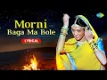 Download Lagu Morni Baga Ma Bole - Lyrical | Lamhe | Sridevi | Anil Kapoor, Lata Mangeshkar, Ila Arun,Anand Bakshi