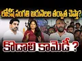 Lagu లోకేష్ సంగ‌తి ఆరునెల‌ల త‌ర్వాత తేలుస్తా కొడాలి కామెడీKodali sensational comments | Nara Lokesh | YCP
