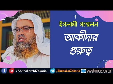 আকীদার গুরুত্ব
