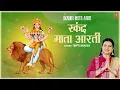 Lagu स्कंदमाता आरती New Skandmata Aarti | TRIPTI SHAKYA | Navratri 5th Day Aarti | Navratri 2025