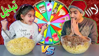تحدي السباغيتي بعجلة الحظ الغامضة ضد سويكي وامير بروز الحكم Mystery Wheel Of Spaghetti Challenge 