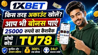 1xBet Promo Code Get Welcome Bonus 1xBet Registration Guide 2026