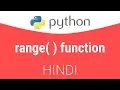 3 5 range function in Python Hindi Tutorial