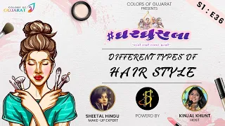 Download ઘરઘુસલા - ઘરની રાણી કામમાં શાણી | Different types of Hair Style | S:1 - E:36 | Ladies Special | COG MP3