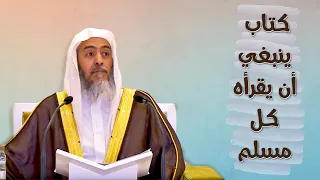 كتاب نفيس في شرح أسماء الله الحسنى   الشيخ صالح العصيمي دندنها