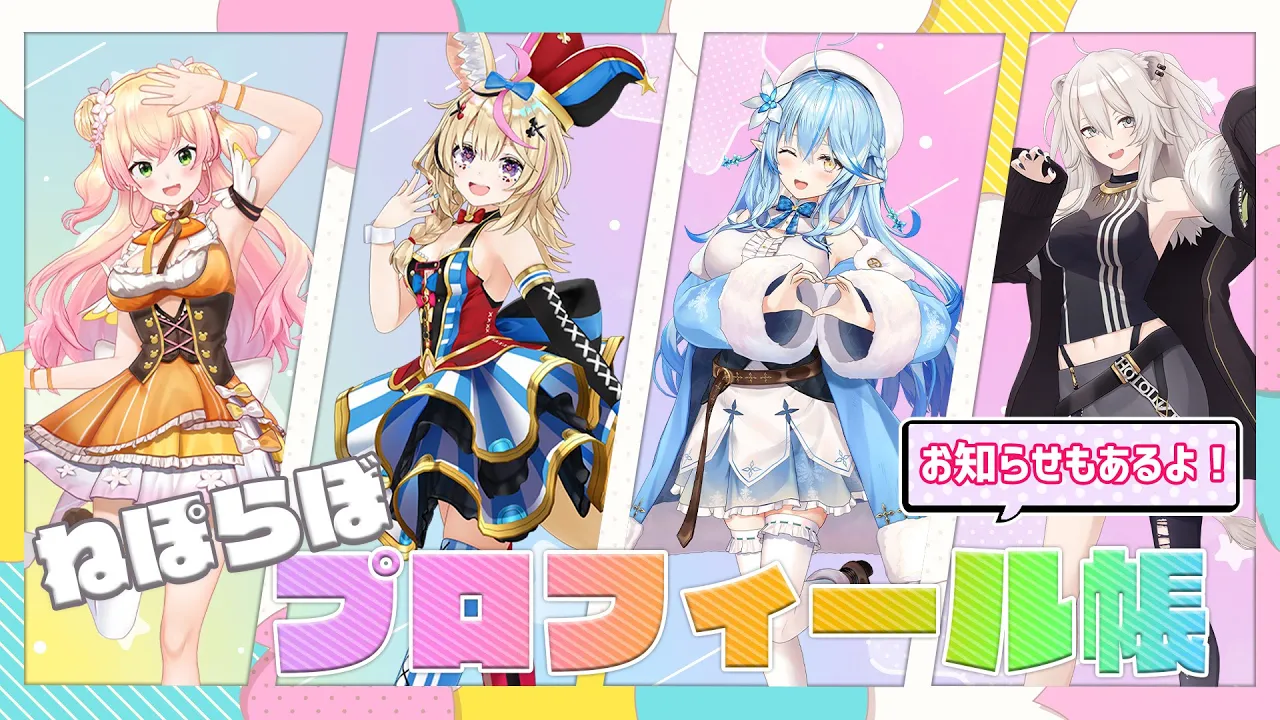 【告知あり】5期生の5周年！#ねぽらぼ でプロフィール帳を書いてみよう【ホロライブ】