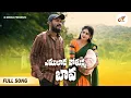 Lagu YEMULADA OTHUNNA BAVA NEW FOLK SONG 2024 || FULL SONG || BHANU NN, SNEHA SHARMA || N MEDIA
