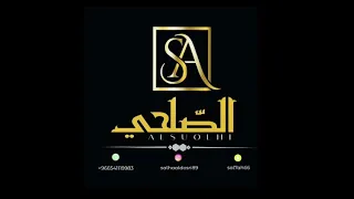 نايمين وانا نومي قليل    الفنانه القديره الصلحي     دندنها