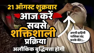 🔴आज | अलौकिक बुद्धिमत्ता होगी | नागों से जुडी | यह प्रक्रिया अवश्य करें | Sadhguru Hindi
