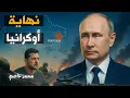 Download Lagu أوكرانيا في خطر! 100 ألف جندي روسي يحشدون لـ\