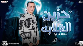 مزمار حزين الغلابه الجديد2024 اوشا مصر السيد حسن محمد غراب توزيع شعبي هيكسر الديجيهات 