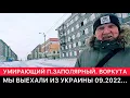 Download Lagu ИНТЕРЕСНЫЕ РАЗГОВОРЫ С МЕСТНЫМИ В УМИРАЮЩЕМ ПОСЁЛКЕ ЗАПОЛЯРНЫЙ ПОД ВОРКУТОЙ.