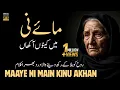 Lagu Maaen Ni Main Kinu Akhan | Heart Touching Sad Kalam 2024 | Saddam Hussain Qadri | Xee Production