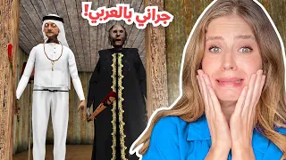 لعبت غراني بالعربي… طلعت أعصب وأشرس!