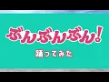 【よもも】ぶんぶんぶん！／Wakeys  踊ってみた‎✿
