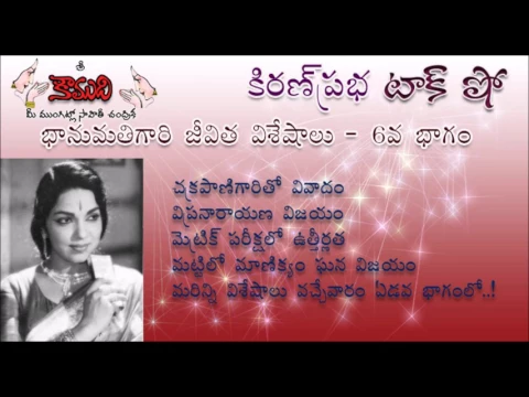 Thumbnail for KiranPrabha TalkShow on Bhanumathi - Part 6