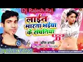 Download Lagu Line Marta Bhaiya Ke Sanghtiya ||#Amit Anadi || Dj Song ||#लाईन मारता भईया के संघतिया || Dj Rajesh