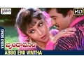 Lagu Brindavanam Telugu Movie Songs | Abbo Emi Vintha Video Song | Rajendra Prasad | Ramya Krishna