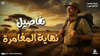 تفاصيل ليالي الامتحان في الكيمياء الصف الثالث الثانوي 2025 مستر أحمد السعدني 