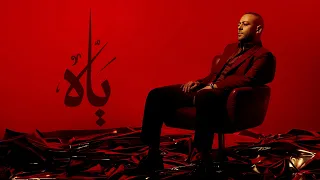                    برومو البوم ياه دندنها