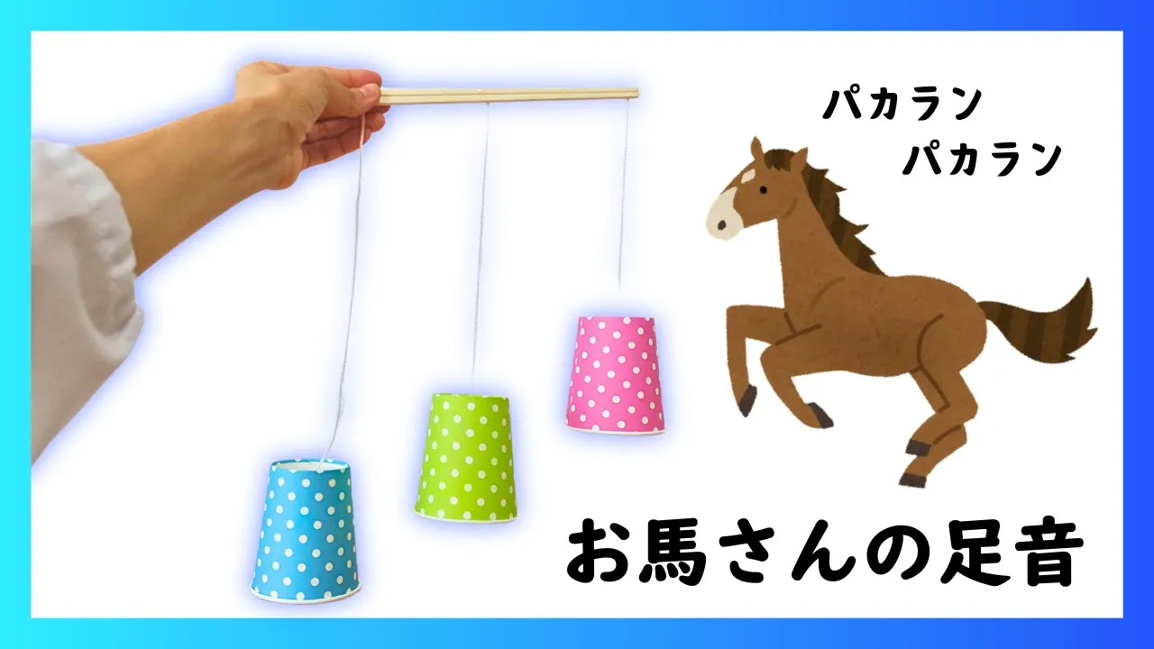 保育で作って楽しい！馬の制作のアイデア特集