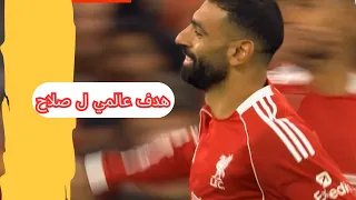 ملخص مباراة ليفربول وأتلتيكو مدريد هدف محمد صلاح وتألق الريدز 