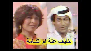 حبيب الدوركي خايف علة ام الشامة حفلة العيد تلفزيون العراق 1983 نادرة ولاول مرة 